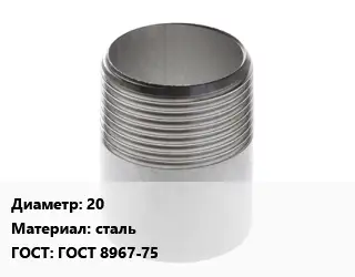 Резьба 20 сталь ГОСТ: ГОСТ 8967-75